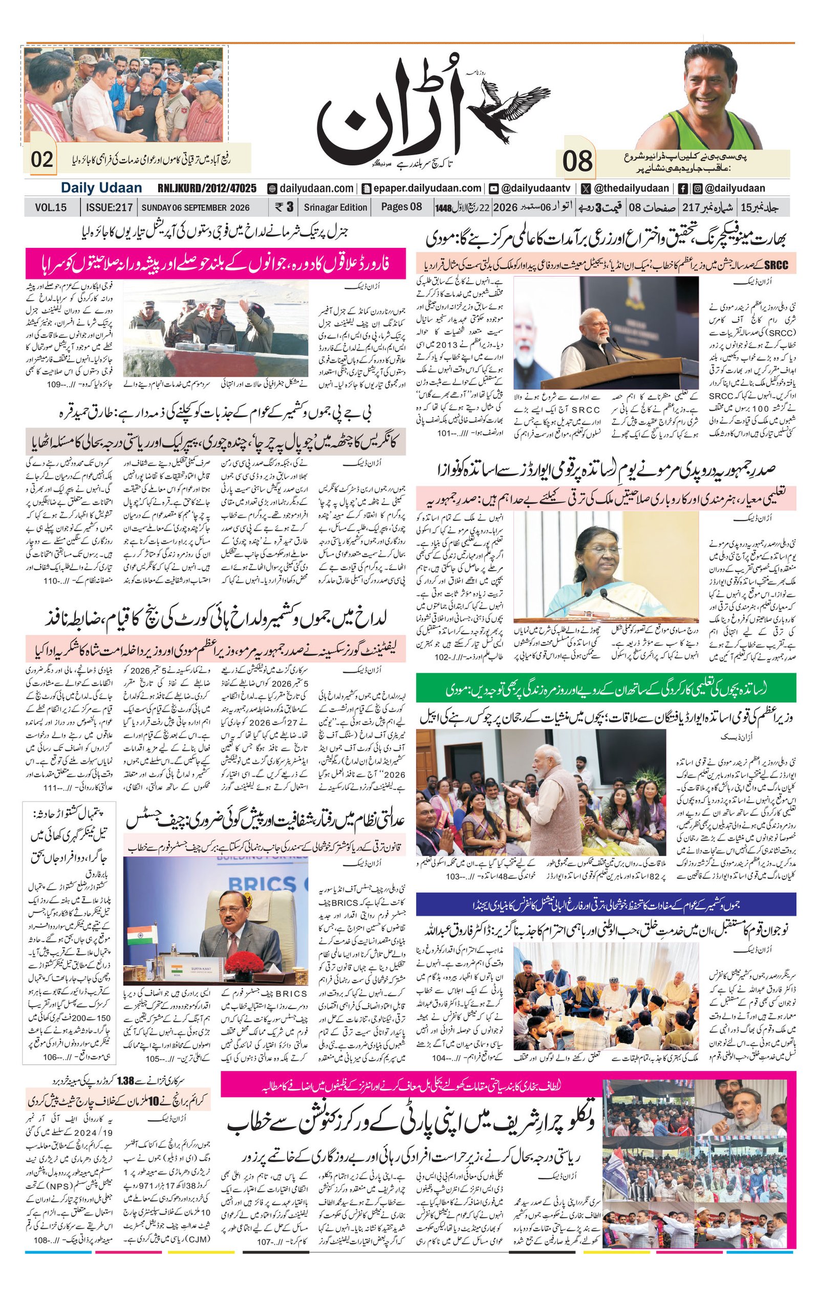 Srinagar Edition